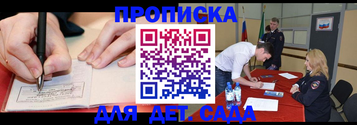 временная регистрация адрес в Котовске