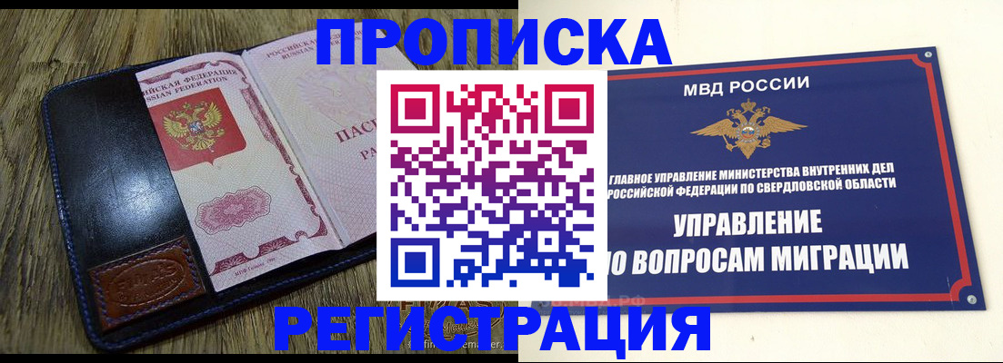 прописка для военкомата в Котовске