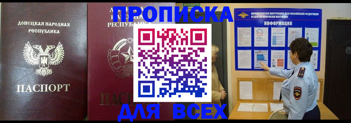 временная регистрация для всех в Котовске