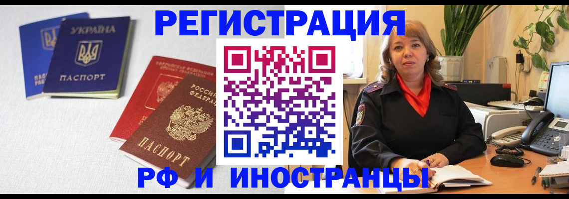 временная регистрация надежно в Котовске